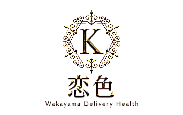和歌山・デリヘル｜恋色　公式サイト