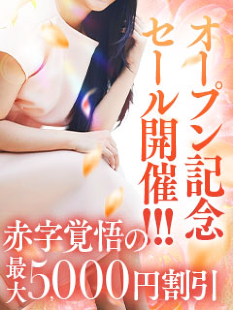 オープニング記念！